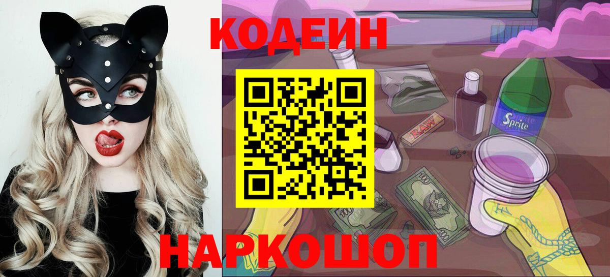 Кодеин Purple Drank Нарткала