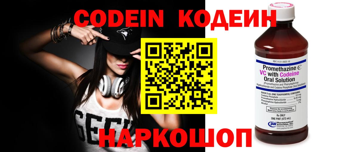 Кодеиновый сироп Lean Purple Drank  Вход с VPN  Нарткала 